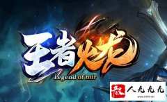 分身修炼是传奇玩家必不可少的高效升级新途径