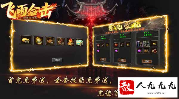 传奇新服上线即满级,真充福利全解析