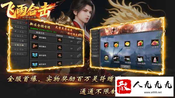 传奇新服上线即满级,真充福利全解析