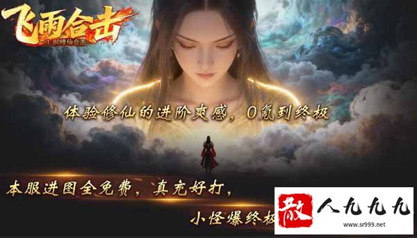 传奇新服上线即满级,真充福利全解析