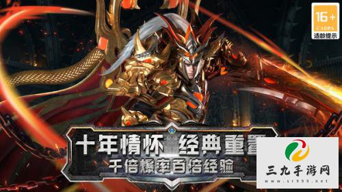 传世手游私服亮点