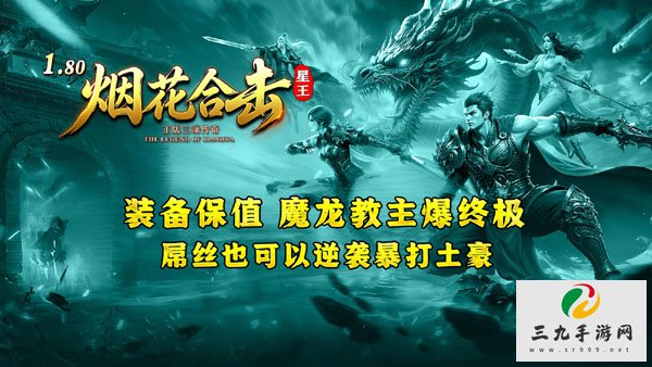 星王合击传奇