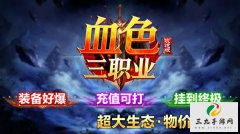 Ѫɫ��ְҵ���ٰ棺������ְҵ����Ѫ��ȼ